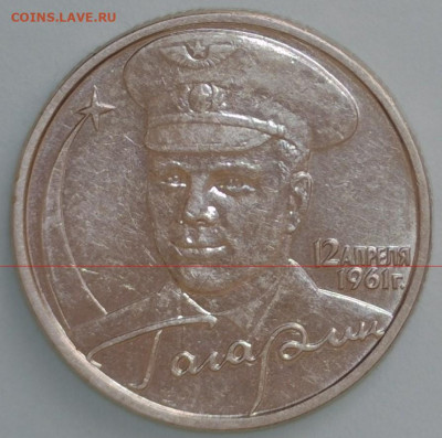2 рубля 2001 год Гагарин шт. Брак - 20231007-125623-060