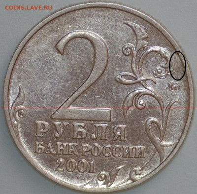 2 рубля 2001 год Гагарин шт. Брак - 20231007-140829-568