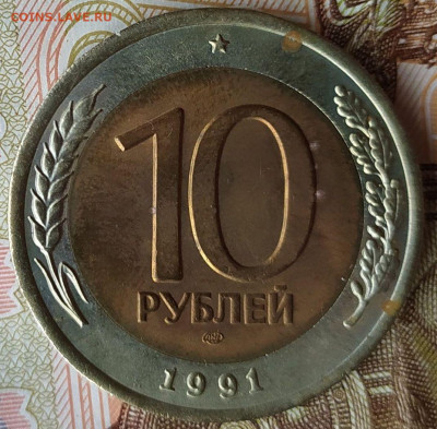 10 руб 1991лмд мешковая до 13.10.23. 22-00 Мск - 10 руб 1991лмд вторая