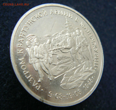 3 р. 1995 Разгором в Марьчжурии,пруф без запайки, 11.10.2023 - P1120638.JPG