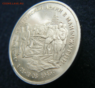 3 р. 1995 Разгором в Марьчжурии,пруф без запайки, 11.10.2023 - P1120637.JPG