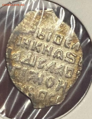 Чешую Владислава Жигимонтовича - Screenshot_20231007_130321