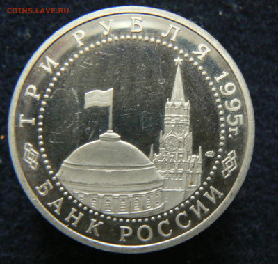 3 руб.  Освобождение, Берлин пруф без зепайки, 11.10.2023 - P1120645.JPG