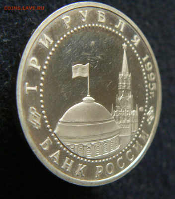 3р. 1995 Капитуляция Японии, пруф без запайки, 11.10.2023 - P1120653.JPG