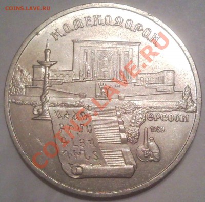 5р 70лет ВОСР (ШАЙБО) новогодний старт - 5 руб 1990_1_Ереван