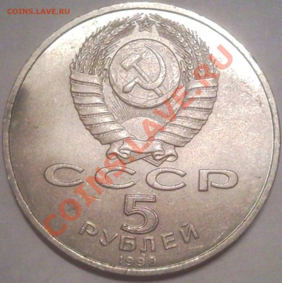 5р 70лет ВОСР (ШАЙБО) новогодний старт - 5 руб 1990_2_Ереван
