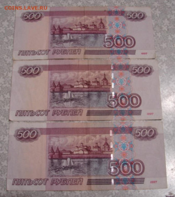 500 руб.мод 2004 с корабликом. 3 шт. - DSC08922.JPG
