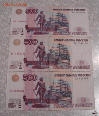 500 руб.мод 2004 с корабликом. 3 шт. - DSC08923.JPG