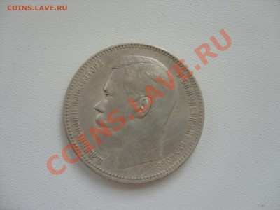 1 рубль 1896 АГ. - 1 рубль 1896 - 2