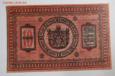 10 руб 1918 г. Сибирского правительства до 13.10.23 г. 22:00 - IMG_5020.JPG