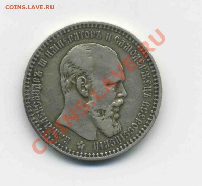 Рубль 1892 года. А монета не фальшивая???? - 2013102597