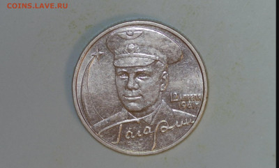 2 рубля 2001 Гагарин- разновидность. - 20231007-203004-797