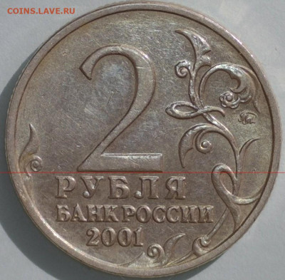 2 рубля 2001 год Гагарин - 20231007-134614-716