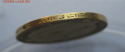 5 рублей 1899 ФЗ - m5.JPG