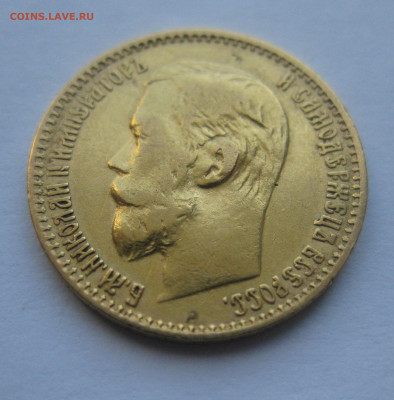 5 рублей 1899 ФЗ - m4.JPG