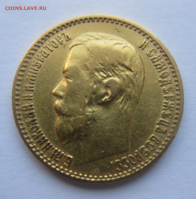 5 рублей 1899 ФЗ - m3.JPG