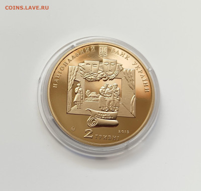 УКРАИНА 2 гривны 2015 года Иван Карпенко-Карий - 2015 2 гривны Іван Карпенко-Карий2