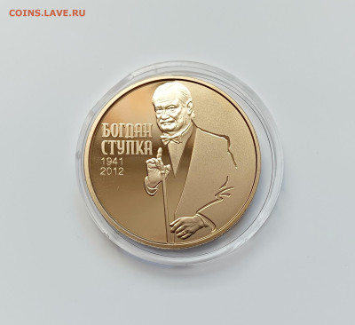 Украина 2016 г 2 гривны Богдан Ступка - 2016 2 гривны Богдан Ступка