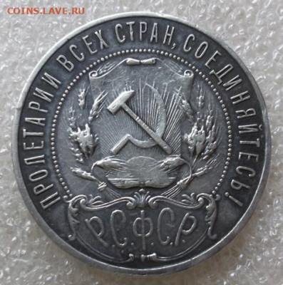 1 рубль 1921 год - 002.JPG