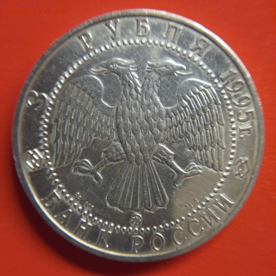 1995 – 3 руб. – ММД – "Соболь" – до 22:00, 14.10.23 - 1995-3руб. Соболь-1