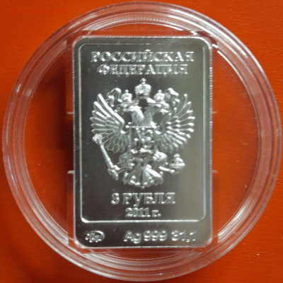 2011 – 3 руб. – ММД – "Сочи. Леопард" – до 22:00, 14.10.23 - 2011-3руб. Сочи-Леопард-3