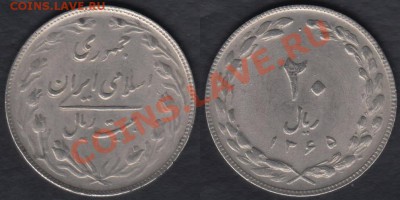 Иран 20 риалов до 30.12.2011 21-30 - Иран 20 риалов 1979-1988