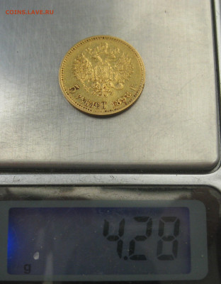 5 рублей 1898 АГ - IMG_8608.JPG