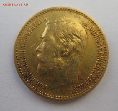 5 рублей 1898 АГ - IMG_8597.JPG