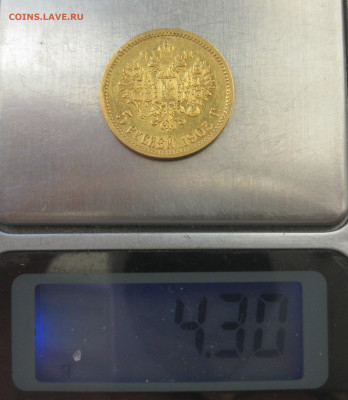 5 рублей 1903 АР - IMG_8590.JPG