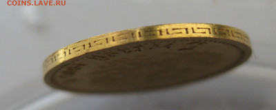 5 рублей 1903 АР - IMG_8586.JPG