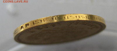 5 рублей 1903 АР - IMG_8584.JPG