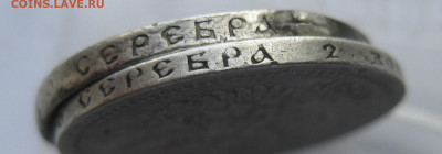 50 копеек 1896 АГ, 1896 *, 1899 АГ, 1912 ЭБ с подвеса - IMG_8570.JPG
