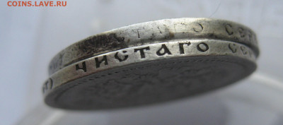 50 копеек 1896 АГ, 1896 *, 1899 АГ, 1912 ЭБ с подвеса - IMG_8569.JPG