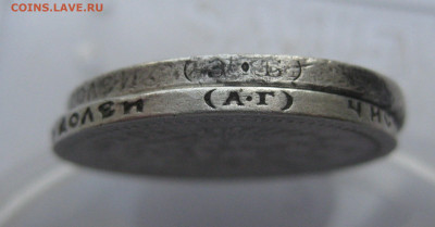 50 копеек 1896 АГ, 1896 *, 1899 АГ, 1912 ЭБ с подвеса - IMG_8568.JPG