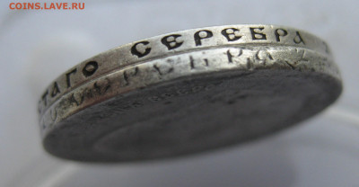 50 копеек 1896 АГ, 1896 *, 1899 АГ, 1912 ЭБ с подвеса - IMG_8567.JPG