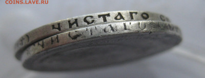 50 копеек 1896 АГ, 1896 *, 1899 АГ, 1912 ЭБ с подвеса - IMG_8566.JPG