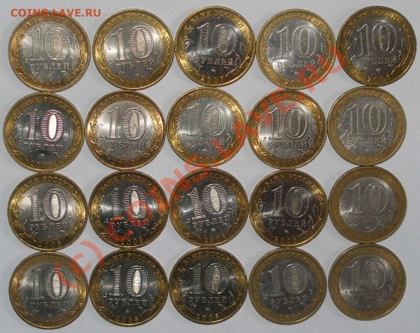 10 рублевки, области 20 шт., из оборота до 01.07 22:00 - areasr