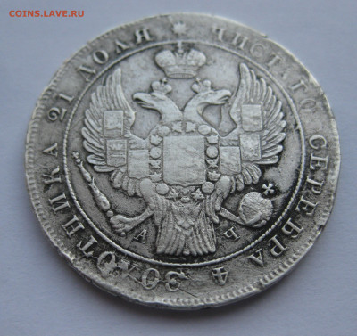 1 рубль 1842 АЧ - IMG_8545.JPG