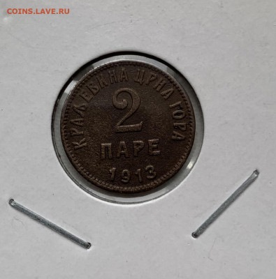 Черногория. 2 Паре. 1913г. - IMG_6862