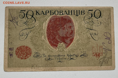 50 карбовонцев. Украина. С 1 рубля - IMG_6869