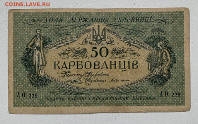 50 карбовонцев. Украина. С 1 рубля - IMG_6868
