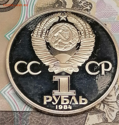 1 рубль А.С.Пушкин новодел - IMG_20231007_213755