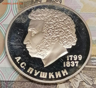 1 рубль А.С.Пушкин новодел - IMG_20231007_213744