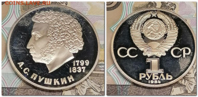1 рубль А.С.Пушкин новодел - 2023-10-07_224728
