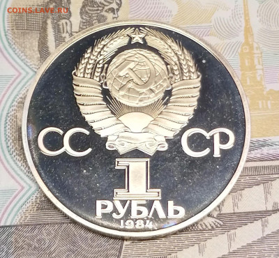 1 рубль Д.И.Менделеев новодел - IMG_20231007_214039