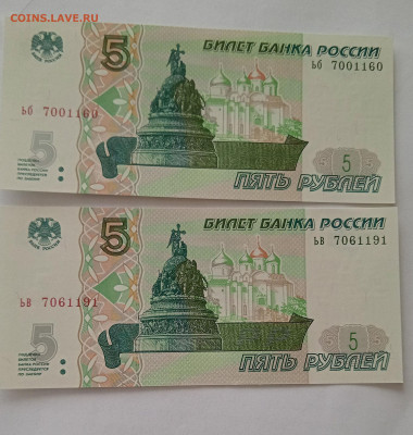 5 рублей 1997 две штуки пресс - 1696747101027