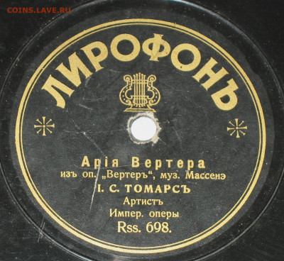 ГРАММОФОННЫЕ ПЛАСТИНКИ - IMG_0016.JPG