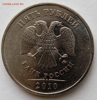 5 рублей 2010 М. Пара монет на определение Шт. - IMG_20231008_121656