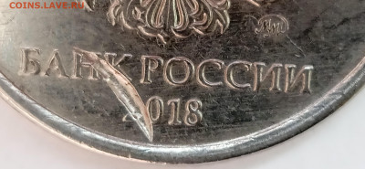 5 рублей 2018. Жирный червяк. на оценку. - IMG_20231008_122823