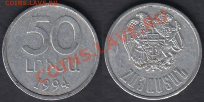 Армения 50 лунгу 1994 до 30.12.2011 21-30 - Армения 50 лунгу 1994
